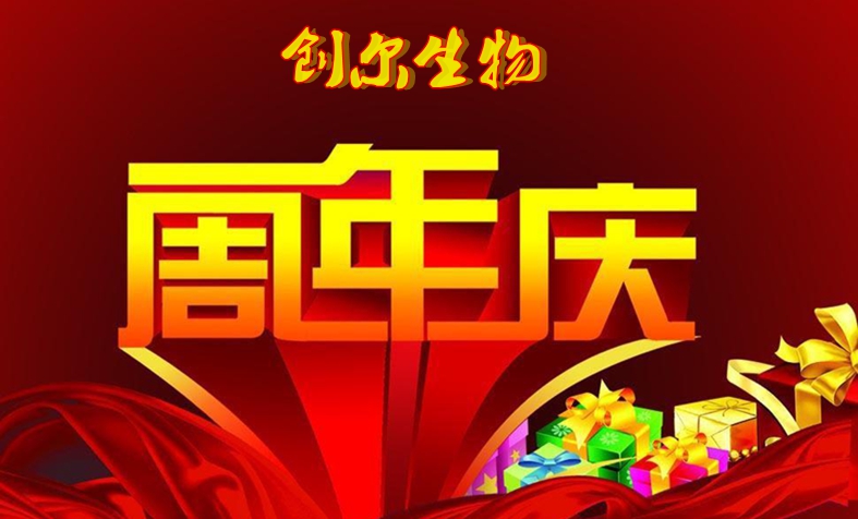 创尔生物周年庆拓展视频