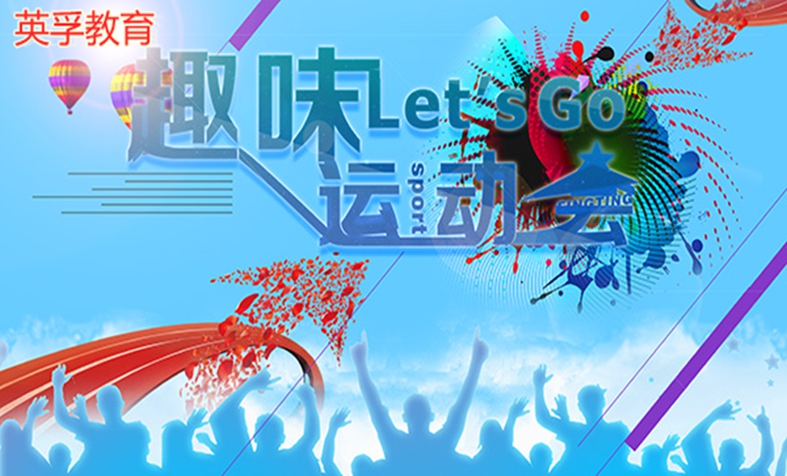 英孚教育拓展视频