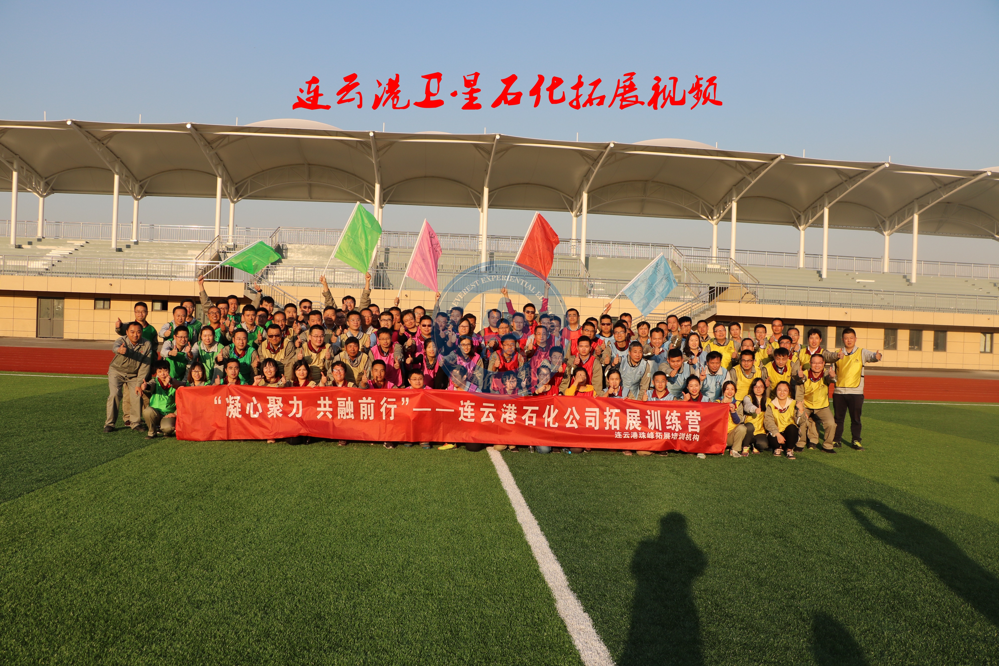 卫星石化拓展视频