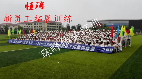 2016年恒瑞研发应届毕业生拓展训练