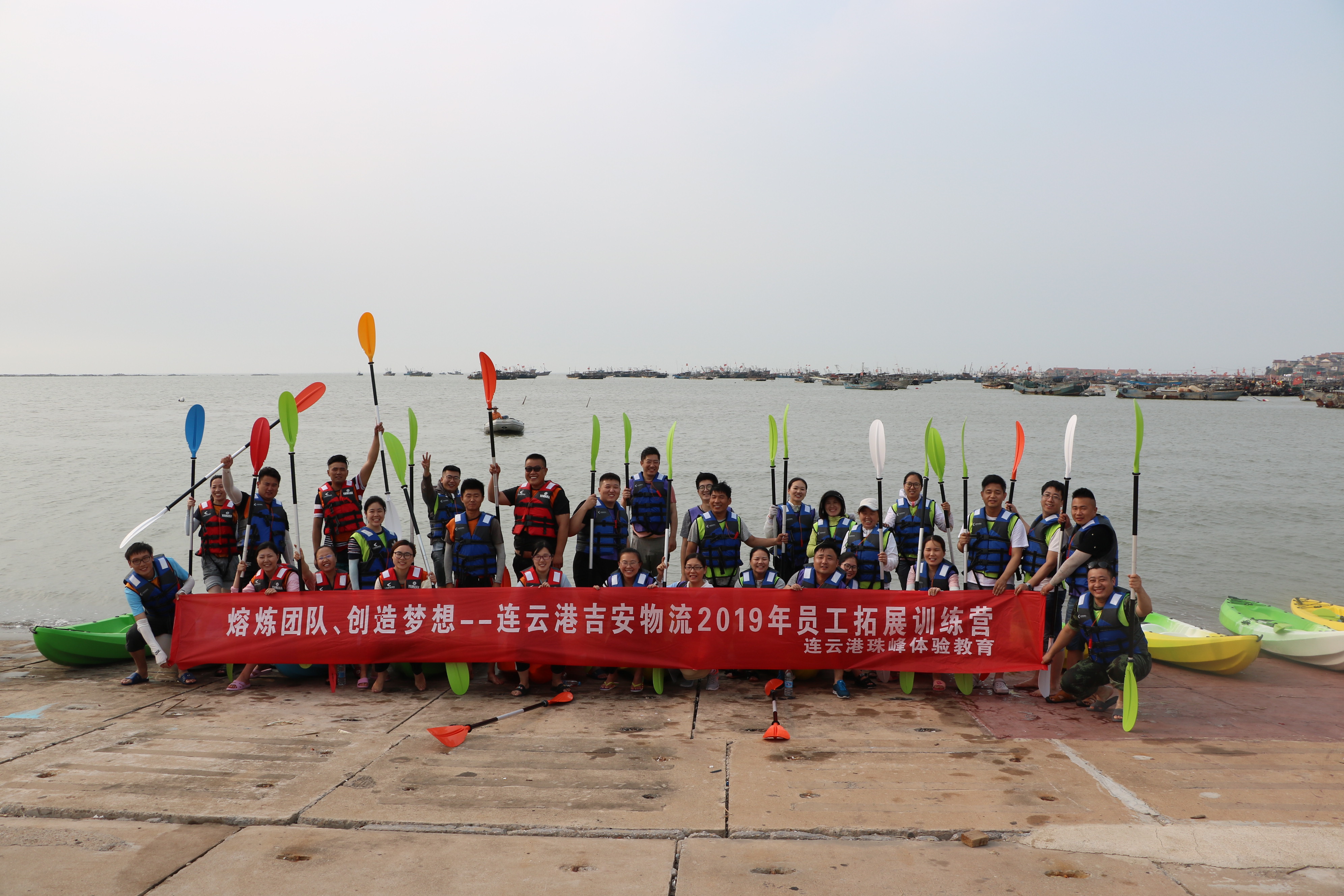 熔炼团队，创造梦想——连云港吉安物流2019年员工拓展训练营