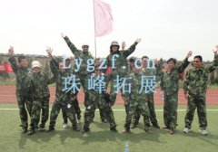 2012江苏新海发电有限公司拓展培训(第二期)
