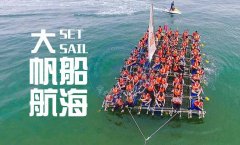 十个好玩的连云港拓展培训小游戏_拓展破冰游戏