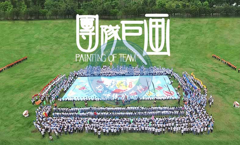 连云港拓展训练公司