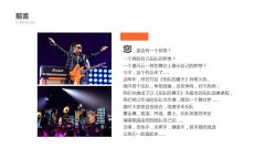 【连云港团建公司】团建活动方案介绍--团队音乐会