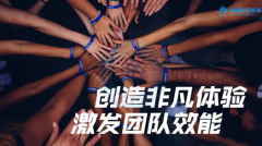 连云港新员工拓展培训的八个注意事项！