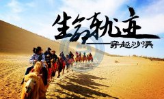 【连云港拓展训练】关于户外活动之前的建议，请仔细阅读！