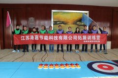 连云港团建提高团队的凝聚力和向心力!