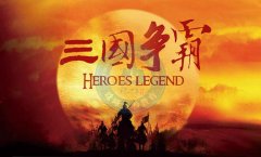 连云港团建策划方案七国风云介绍！