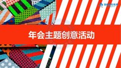 【连云港拓展】2022年底年会活动推荐方案